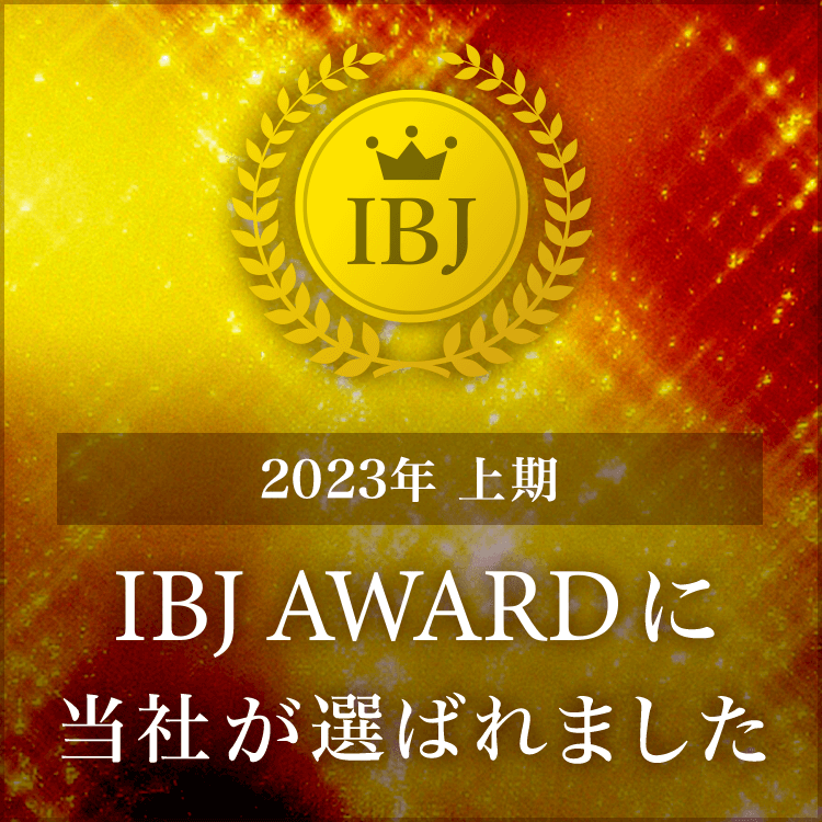 IBJ AWARD 2023年上期