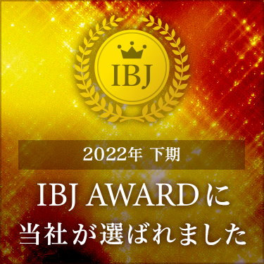 IBJ AWARD 2022年下期