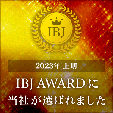 IBJ AWARD受賞（3期連続）吉祥寺の結婚相談所 ブーゼ