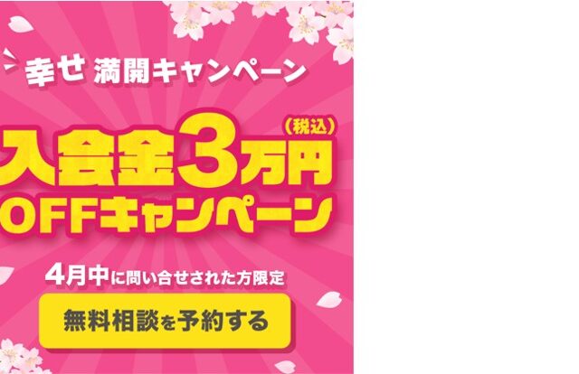 🌸幸せ満開キャンペーン！🌸いよいよスタート！～～