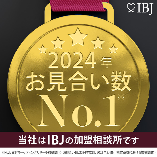 IBJ 2024年お見合い数 No1